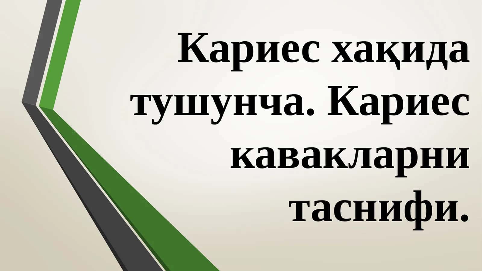 Karies haqida umumiy maʼlumot. Kareis kovaklar tasnifi. Blek klassifikatsiyasi boʻyicha karies kovaklar tasnifi (slayd/ prezintatsiya/ mustaqil ish/ taqdimot)