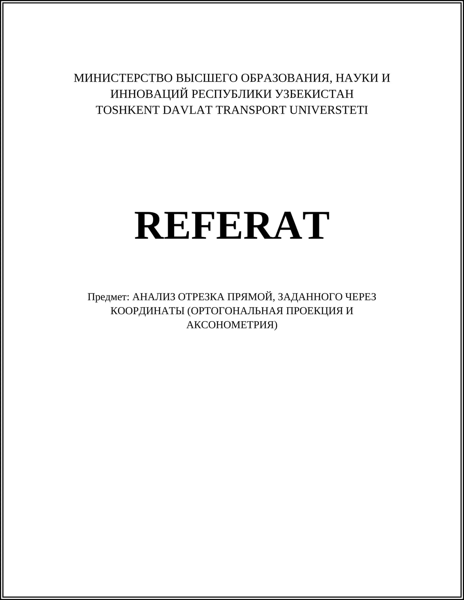 АНАЛИЗ ОТРЕЗКА ПРЯМОЙ