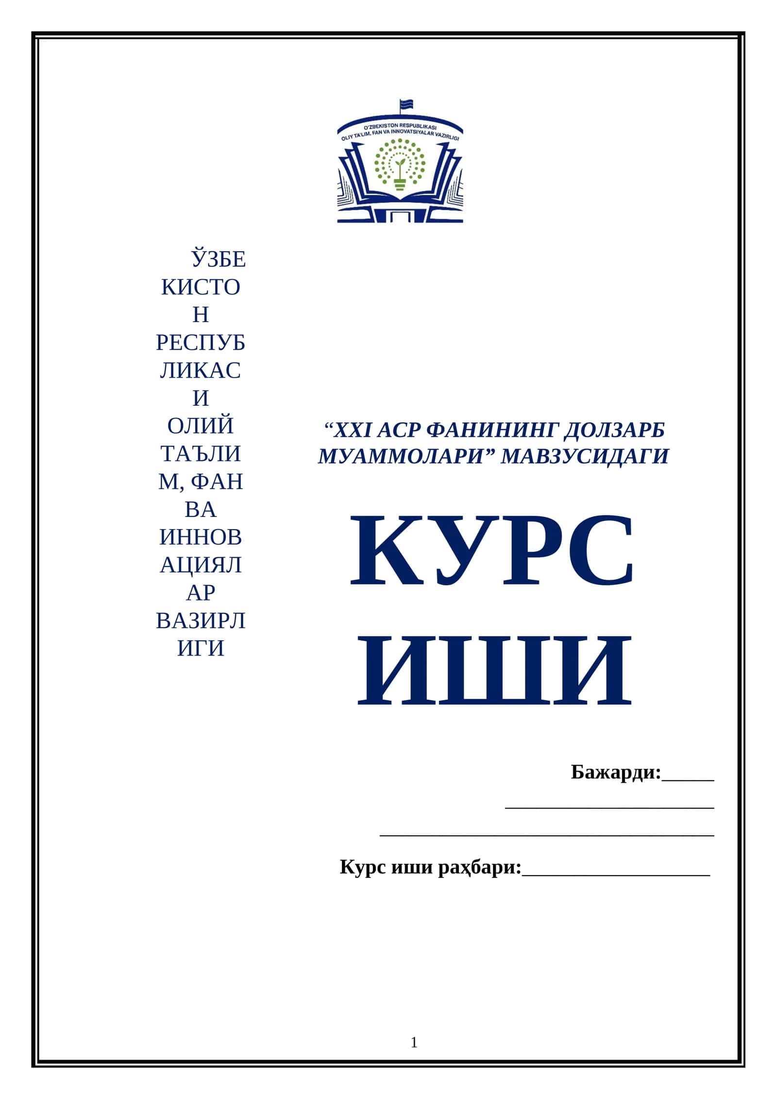 “ХХI АСР ФАНИНИНГ ДОЛЗАРБ МУАММОЛАРИ” МАВЗУСИДАГИ КУРС ИШИ
