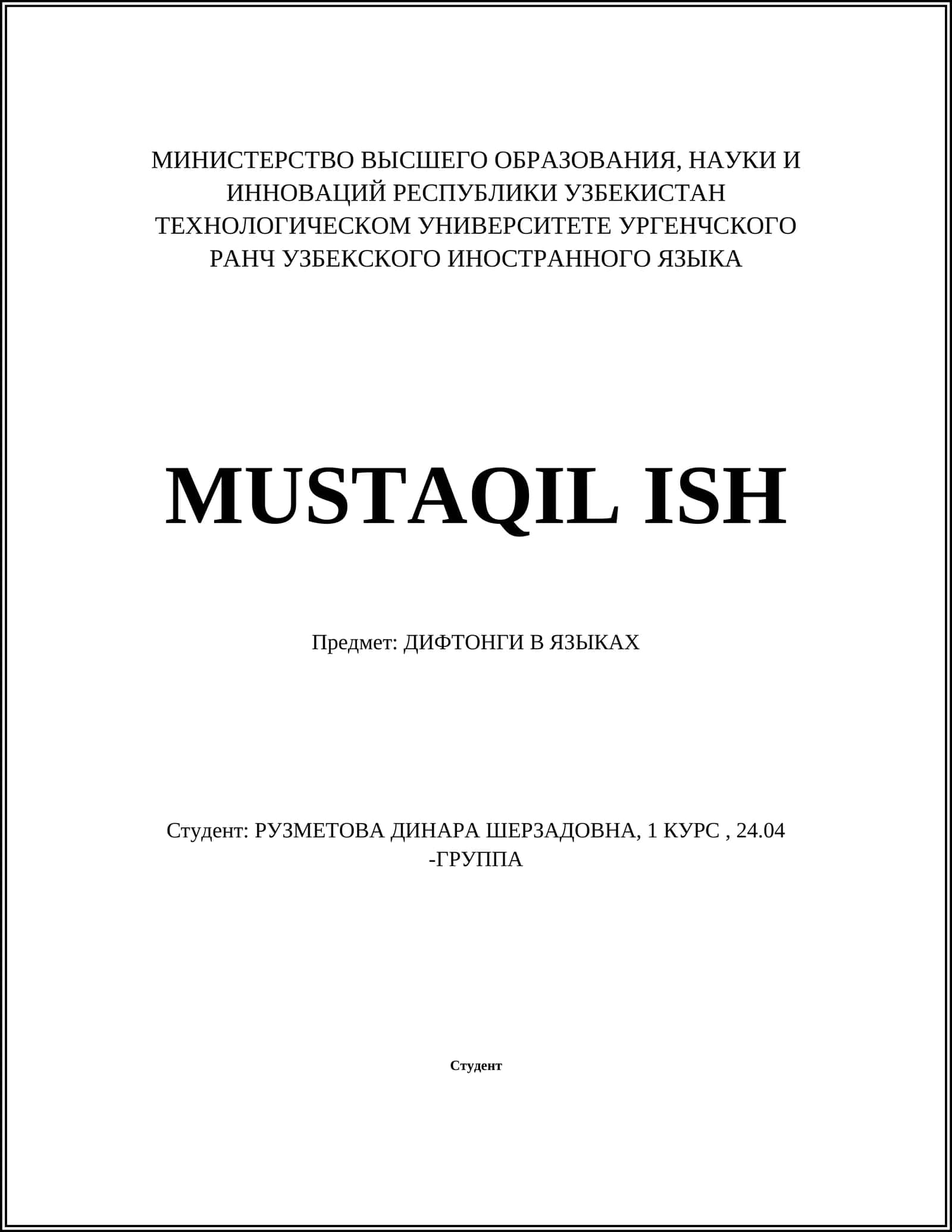 ДИФТОНГИ В ЯЗЫКАХ
