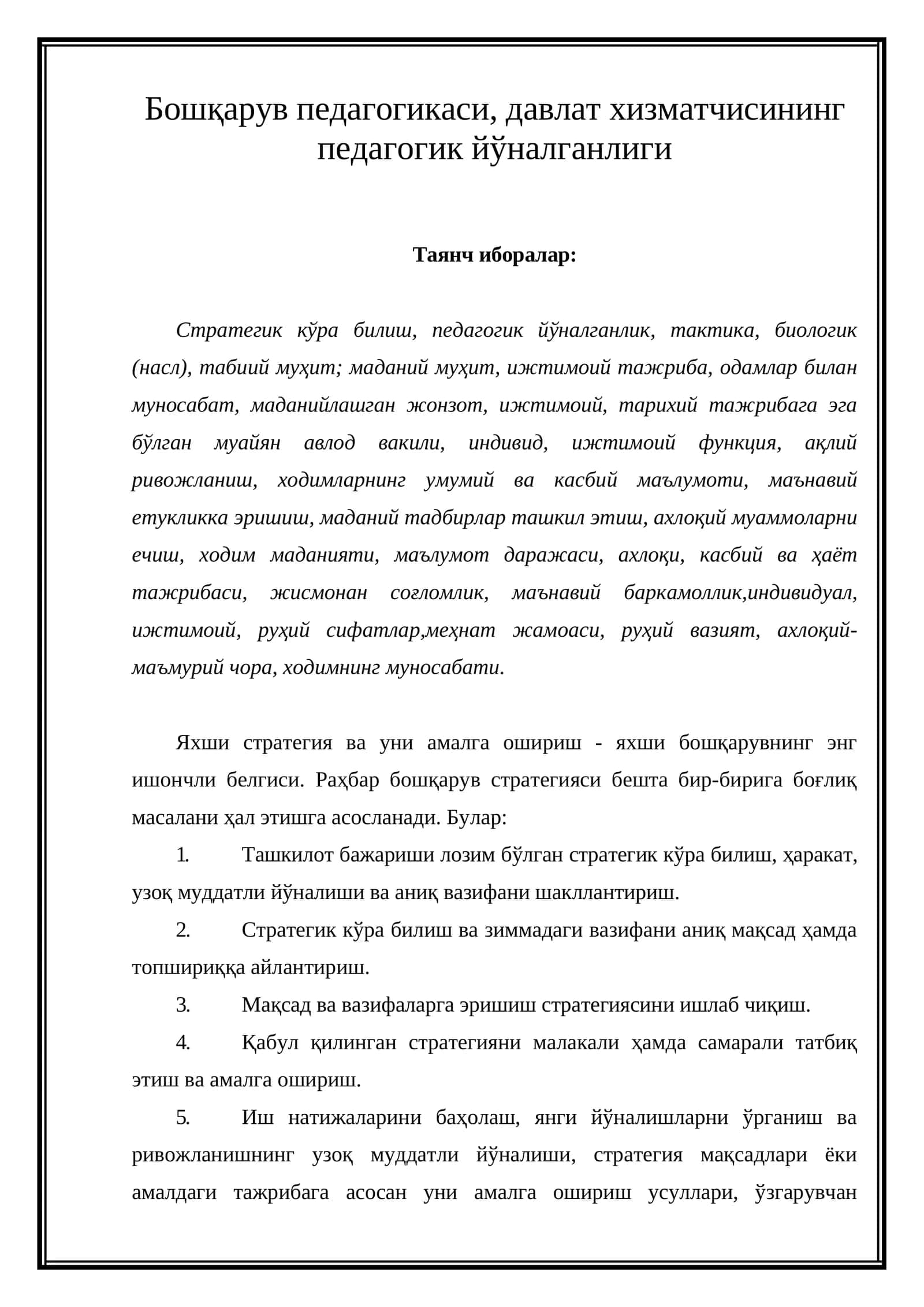 Бошқарув педагогикаси, давлат хизматчисининг педагогик йўналганлиги