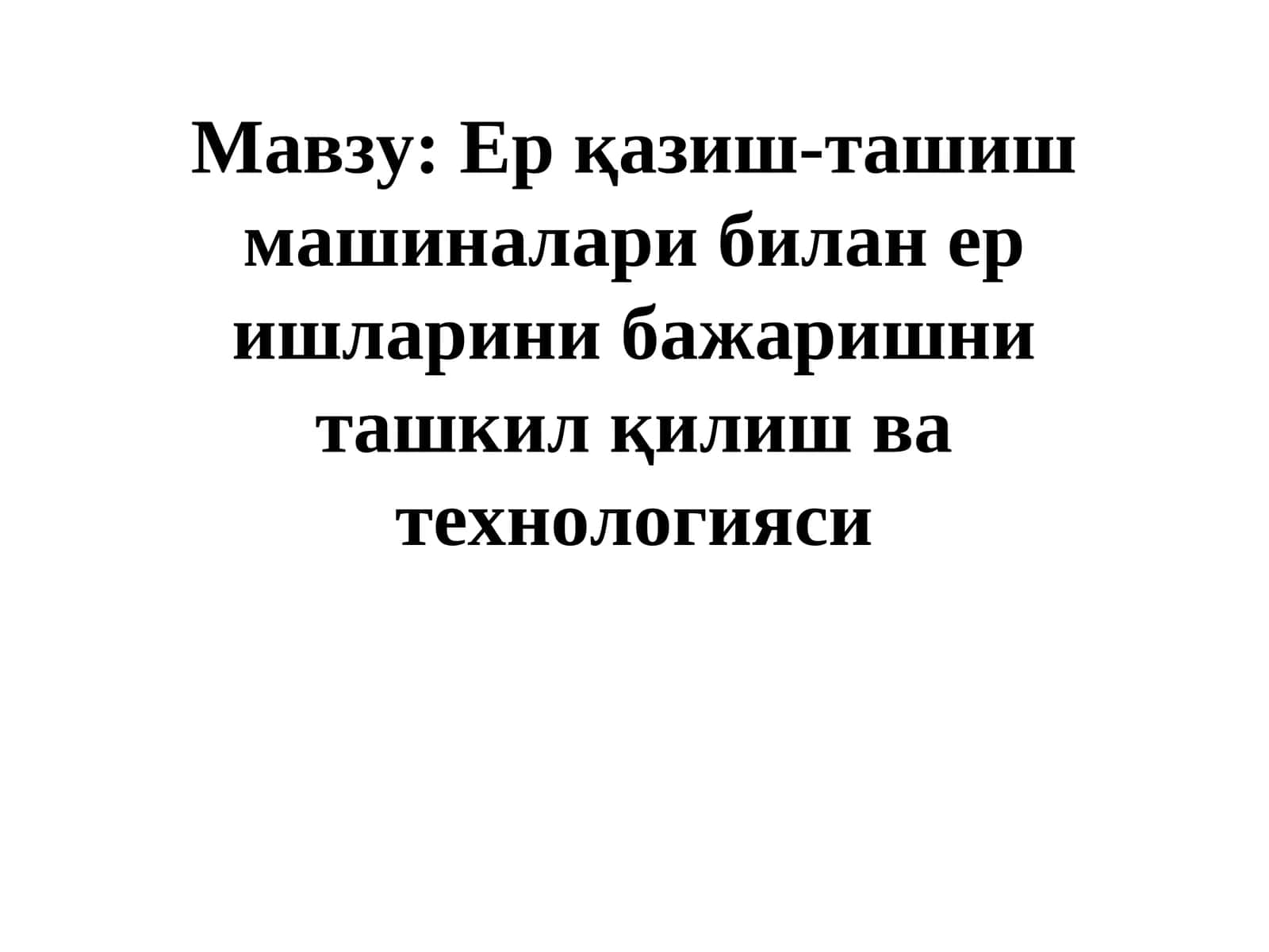 Гидромелиорация ишлари ташкил қилиш ва технологияси