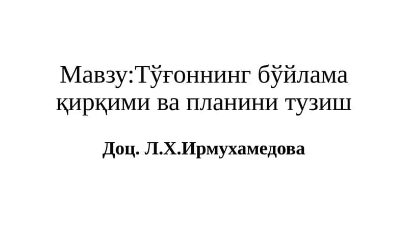 Тўғоннинг бўйлама қирқими ва планини тузиш