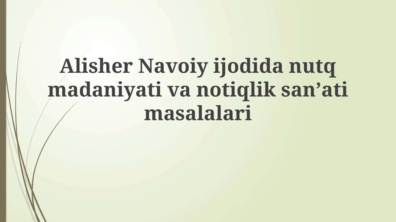 Alisher Navoiy ijodi nutq madaniyati va notiqlik san'atimasalalari
