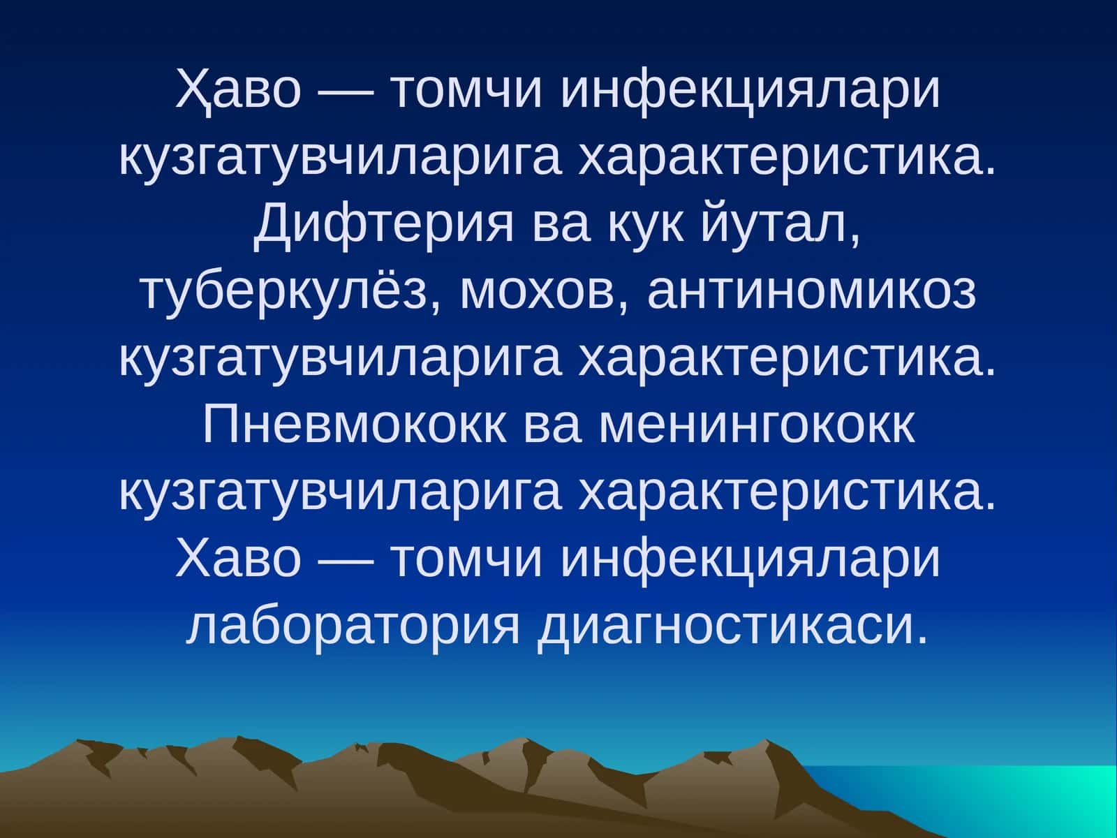 Ҳаво — томчи инфекциялари