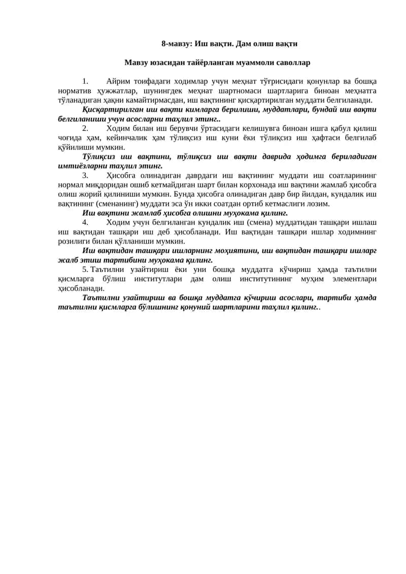 Иш вақти. Дам олиш вақти
