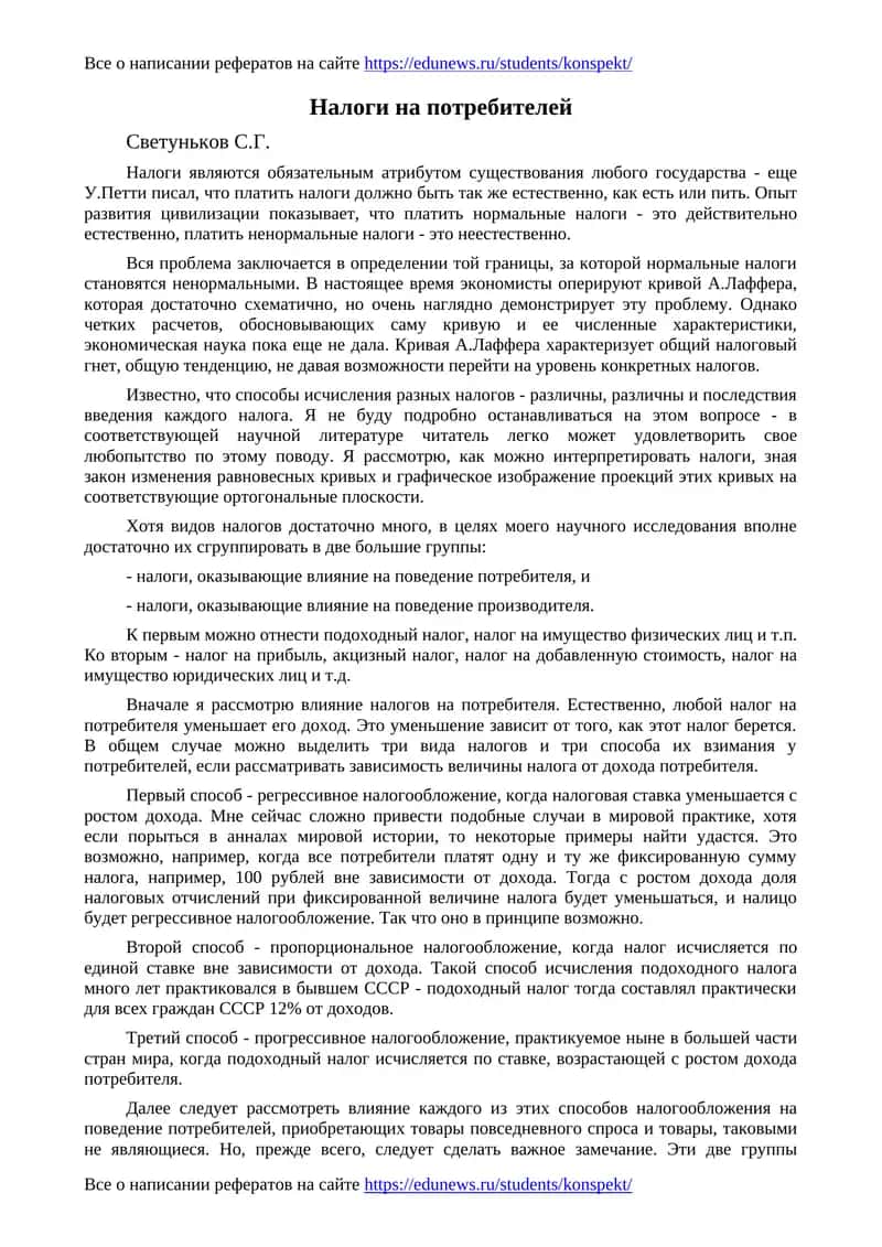 Налоги на потребителей