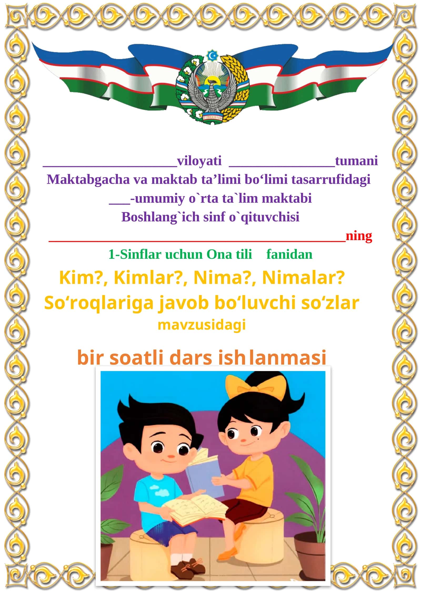 Kim?, Kimlar?, Nima?, Nimalar? So‘roqlariga javob bo‘luvchi so‘zlar 1-sinf ona tili dars ishlanmasi