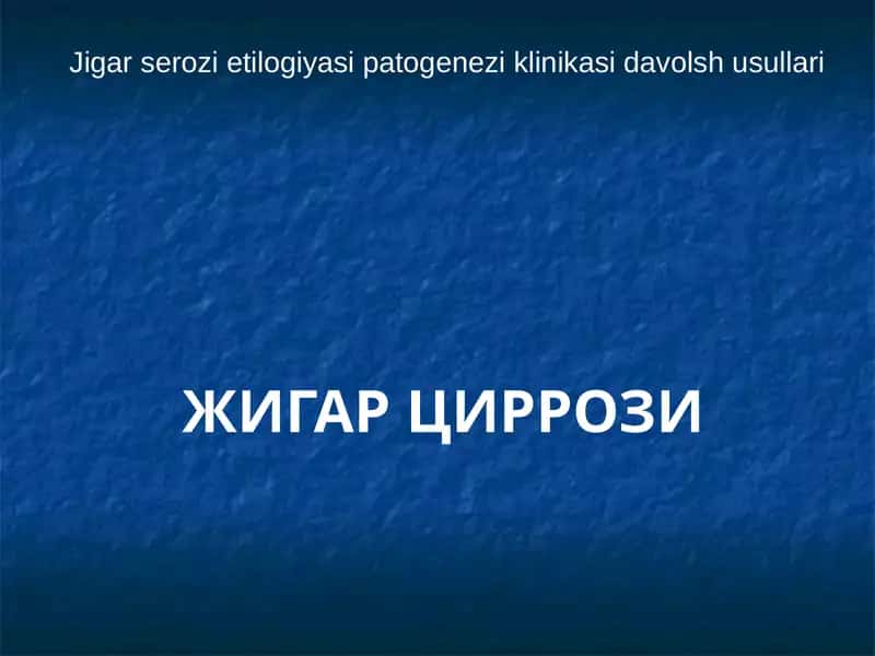 ЖИГАРЦИРРОЗИ