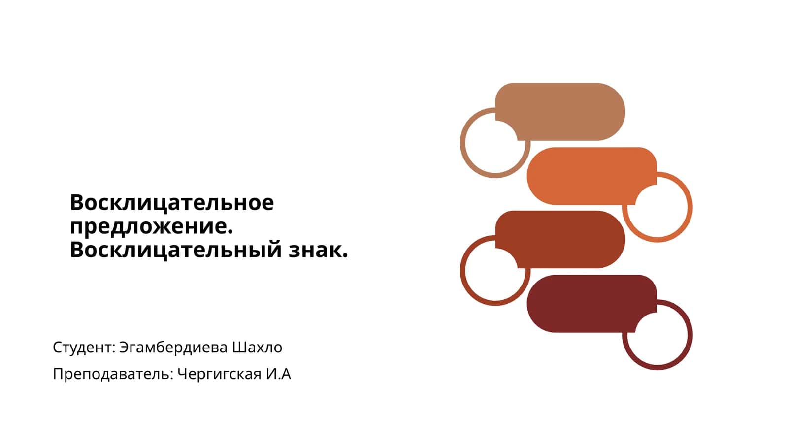 Восклицательное предложение