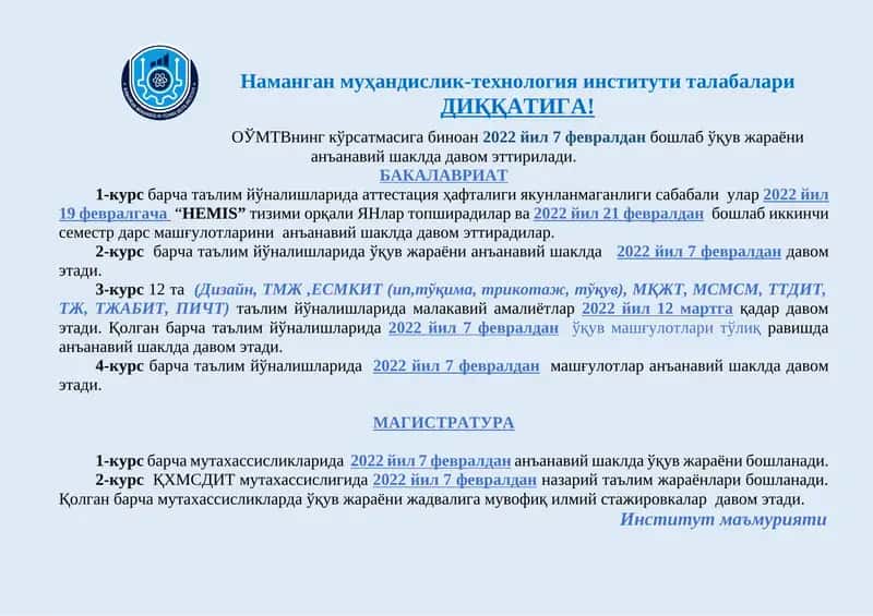 Наманган муҳандислик-технология институти талабалари