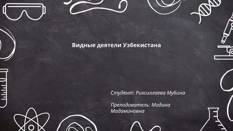 Алишер Навои