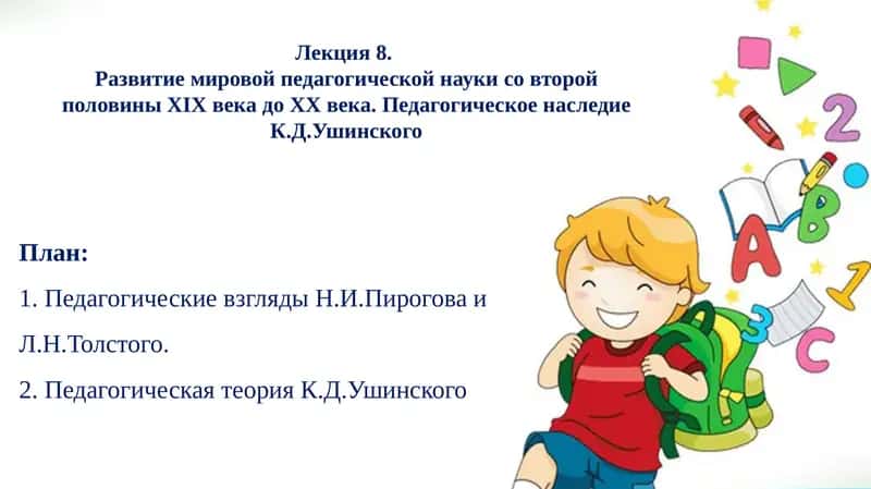 Развитие мировой педагогической науки