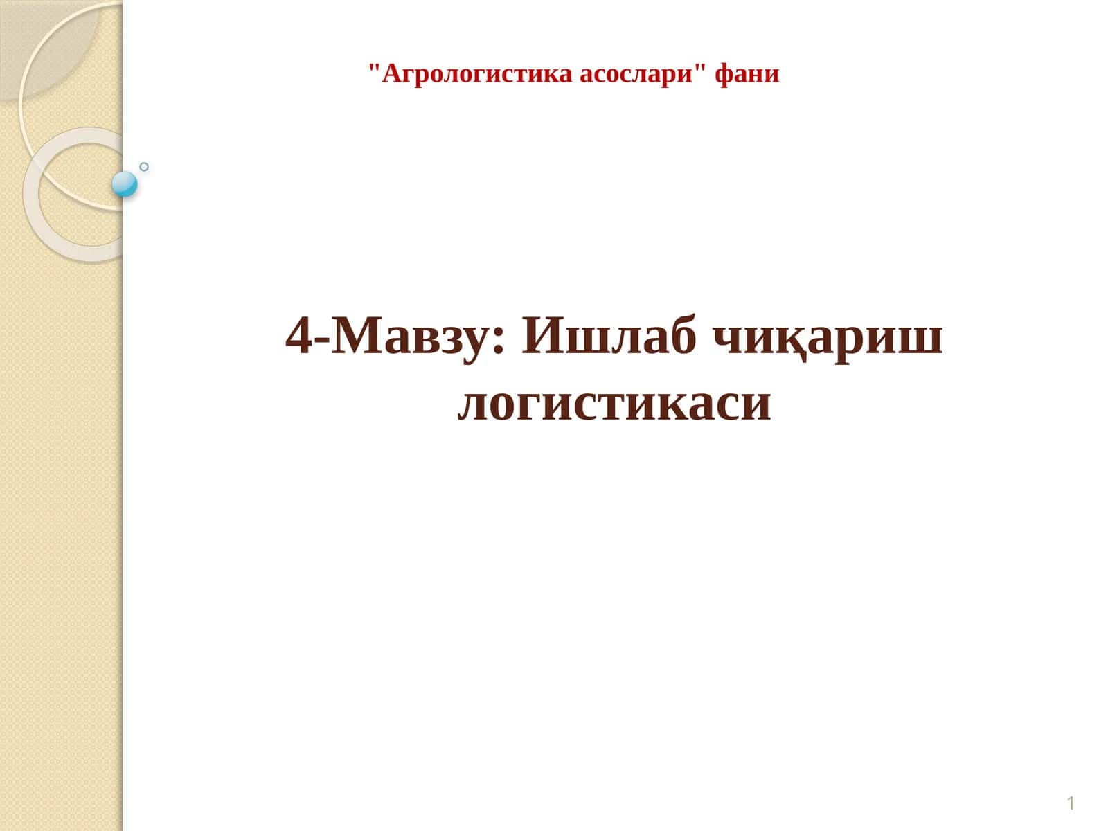 Ишлаб чиқариш логистикаси