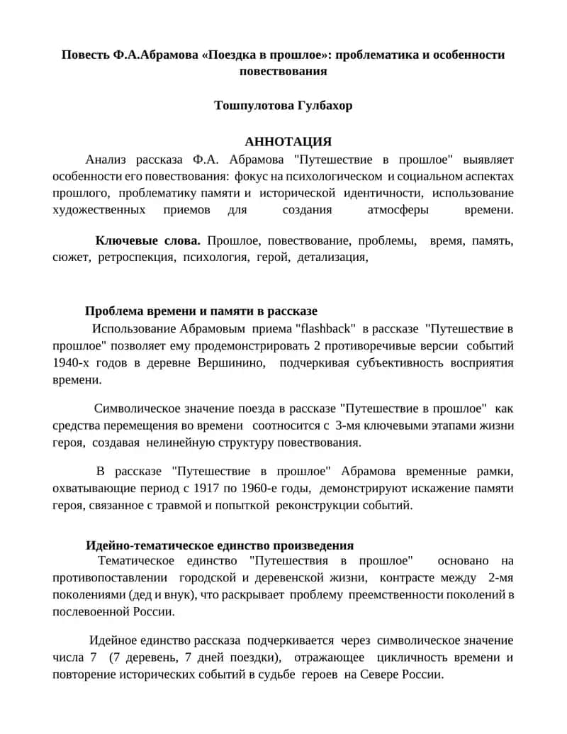 Путешествие в прошлое