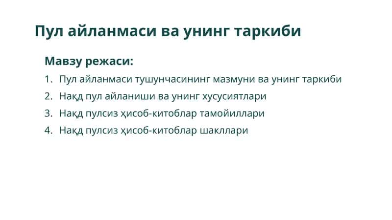 Пул айланмаси ва унинг таркиби