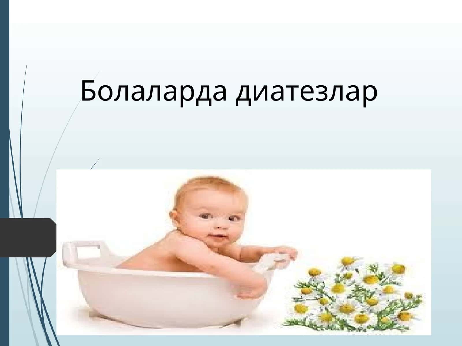 Болаларда диатезлар