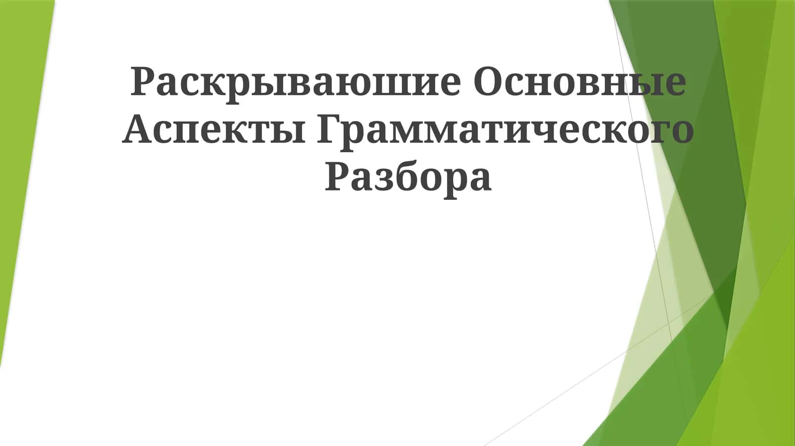 Grammatikaning asosiy tushunchalari