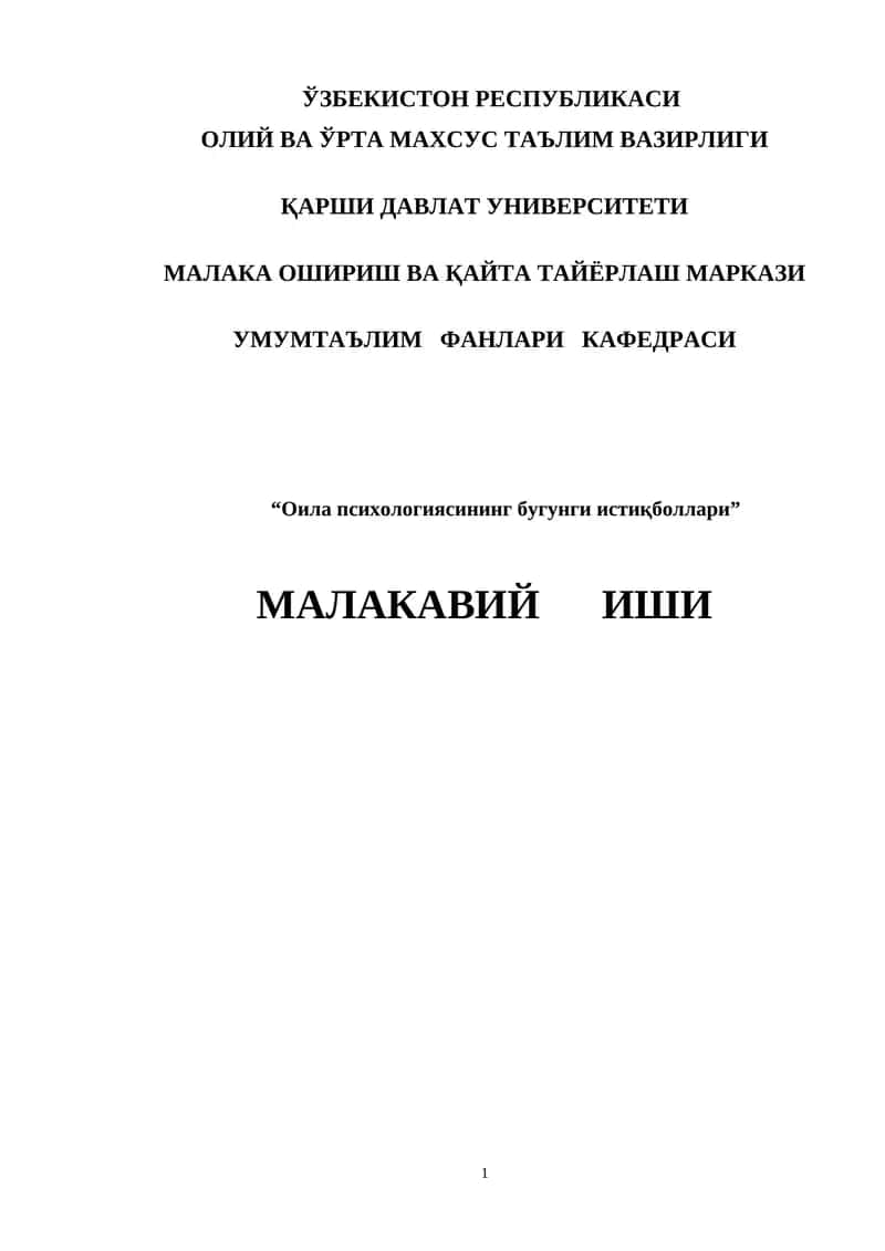 Оилавий муносабатларни мустаҳкамлашнинг ижтимоий-психологик жиҳатлари