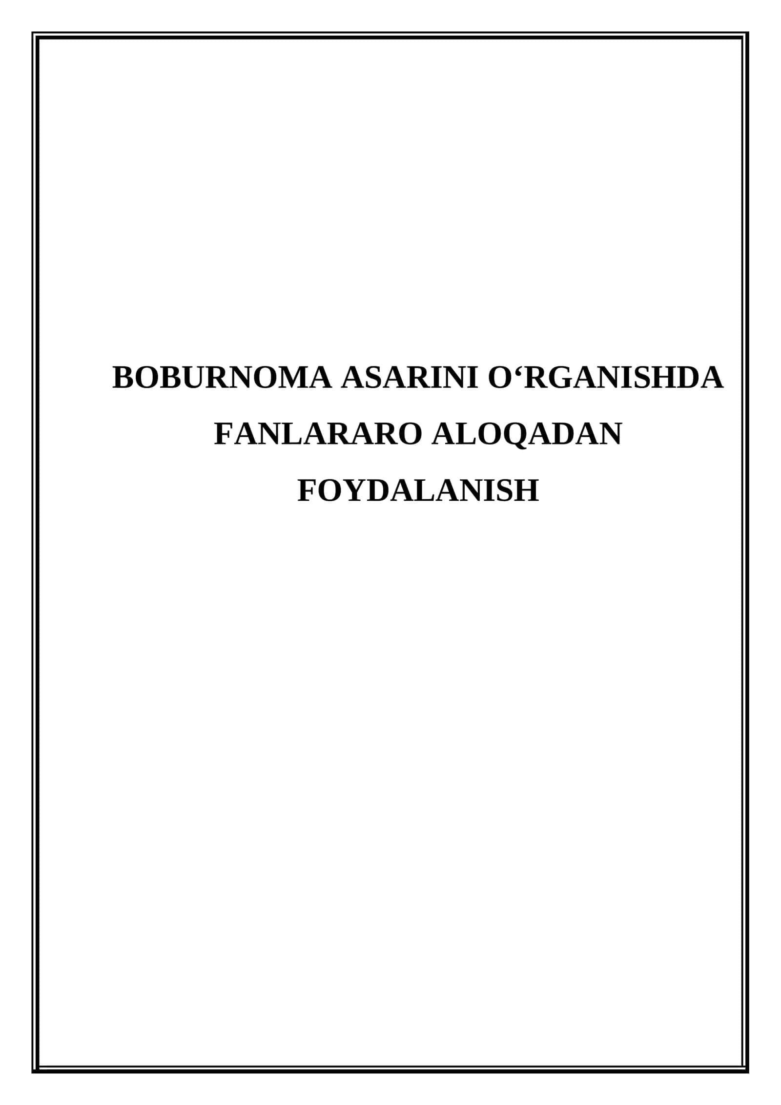 Boburnoma asarini o'rganishda fanlararo aloqadan foydalanish