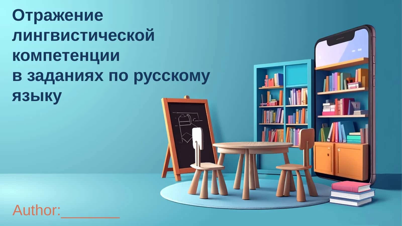 Отражение лингвистической компетенции в заданиях по русскому языку