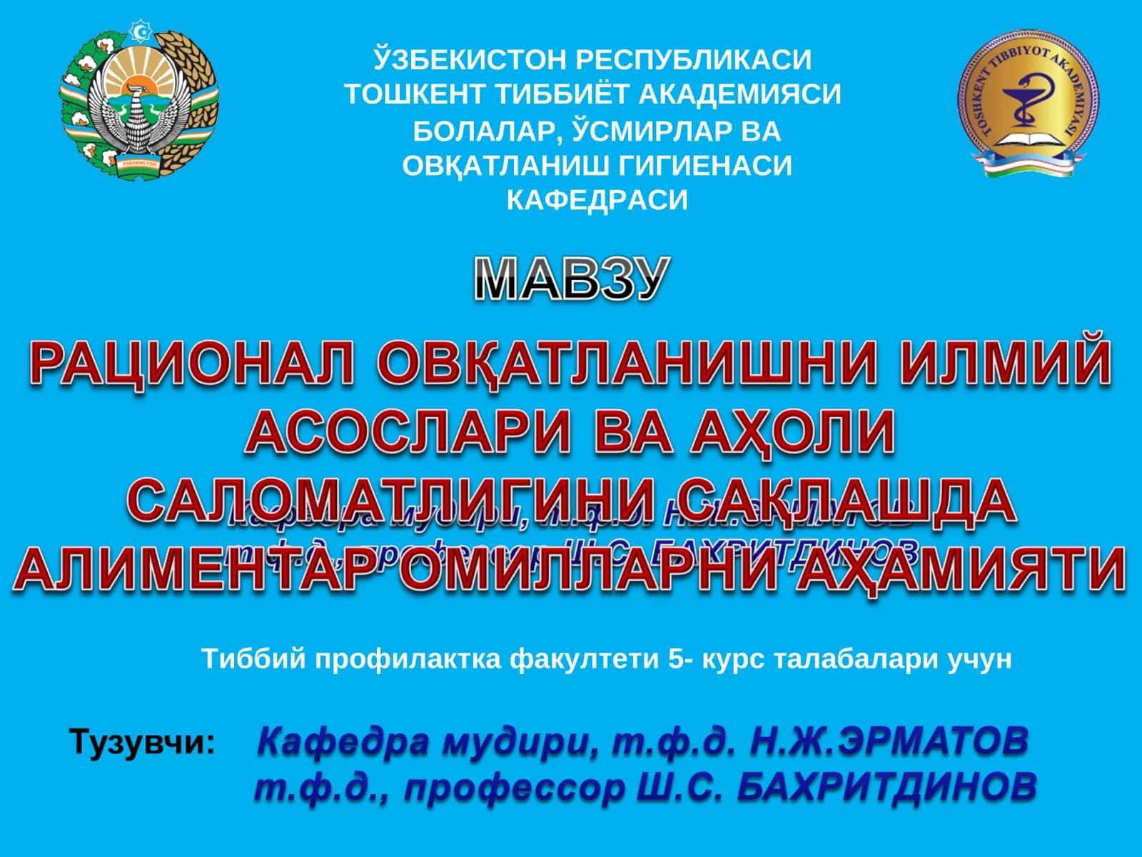 Тиббий профилактка факултети5- курсталабалари учун
