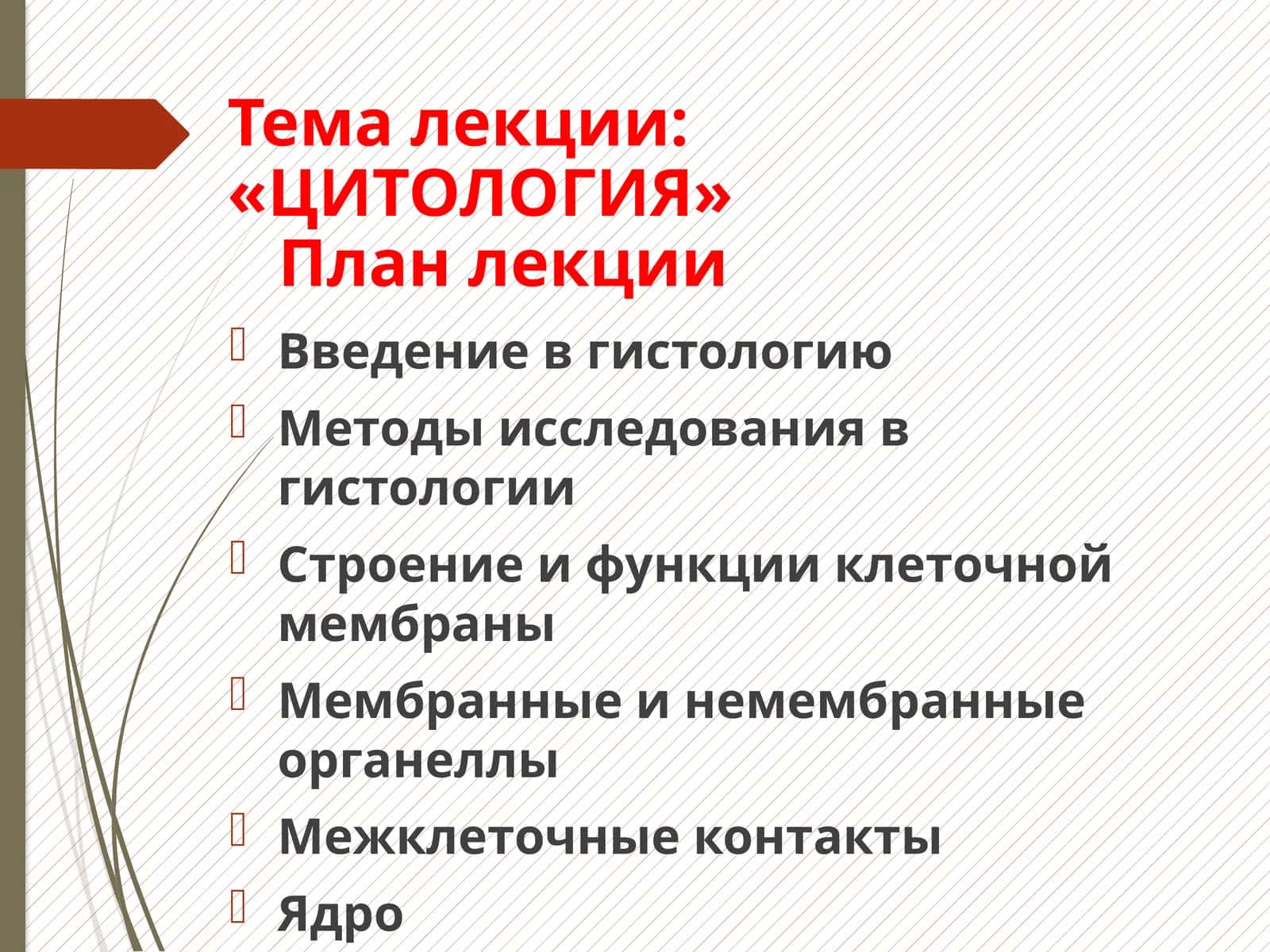 ЦИТОЛОГИЯ