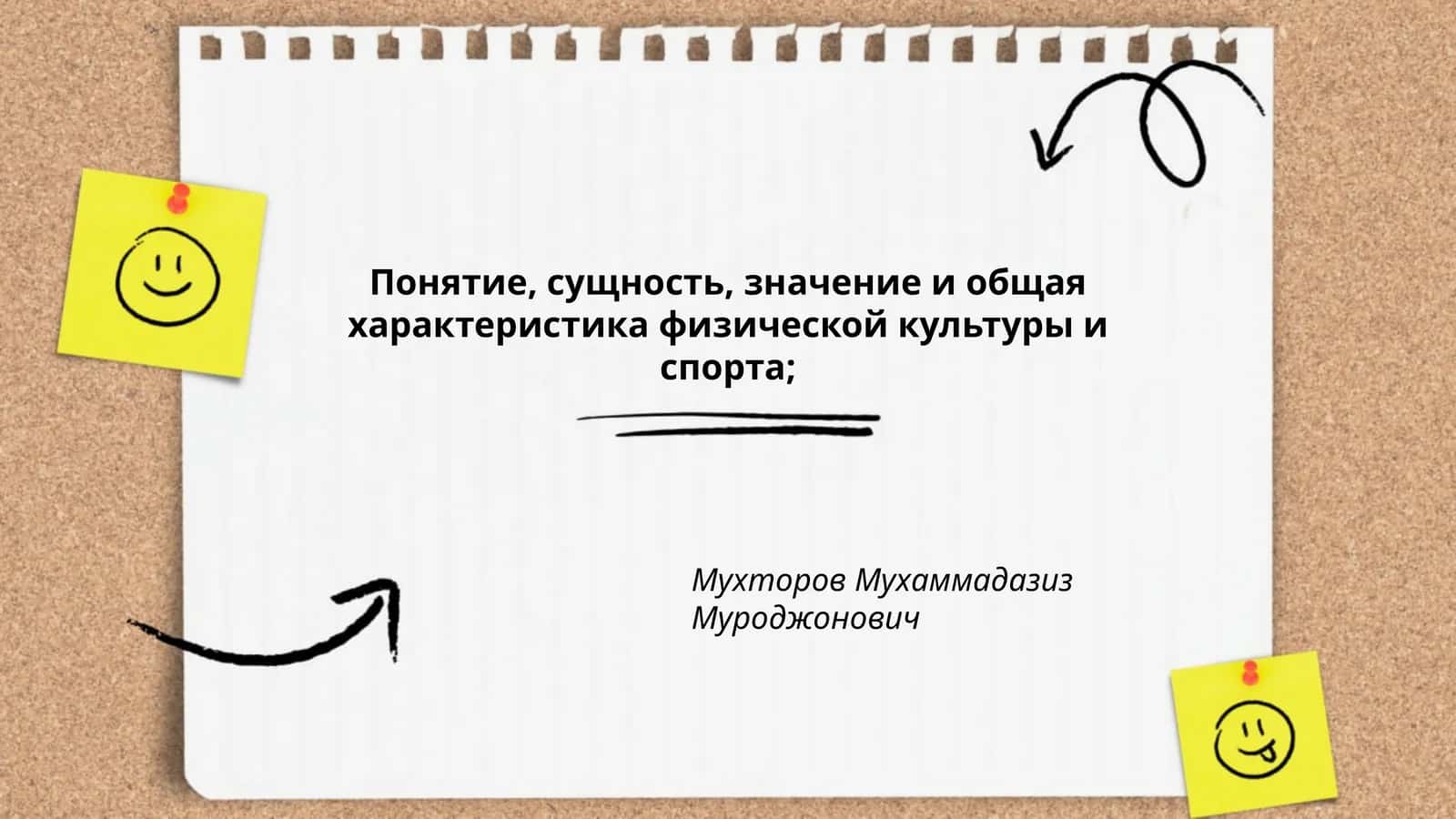 Понятие, сущность, значение и общая характеристика физической культуры и спорта