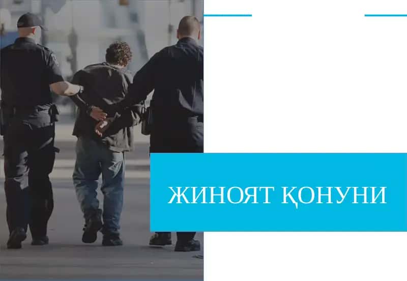 Жиноят қонуни