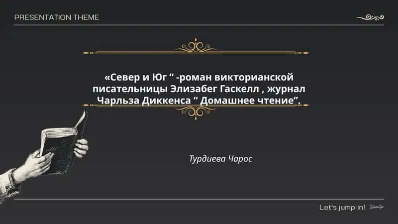 Север и Юг