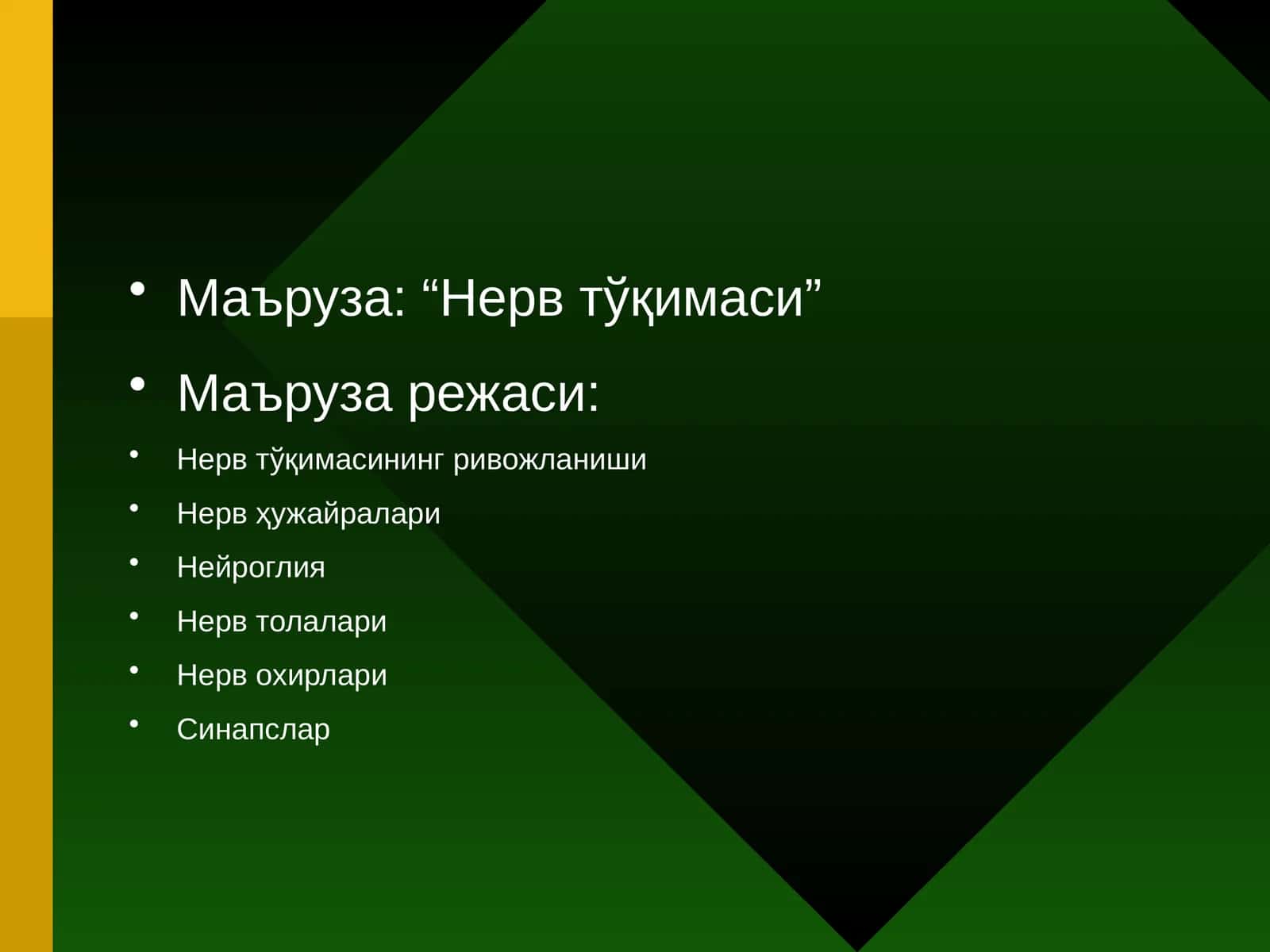 Нерв тўқимаси