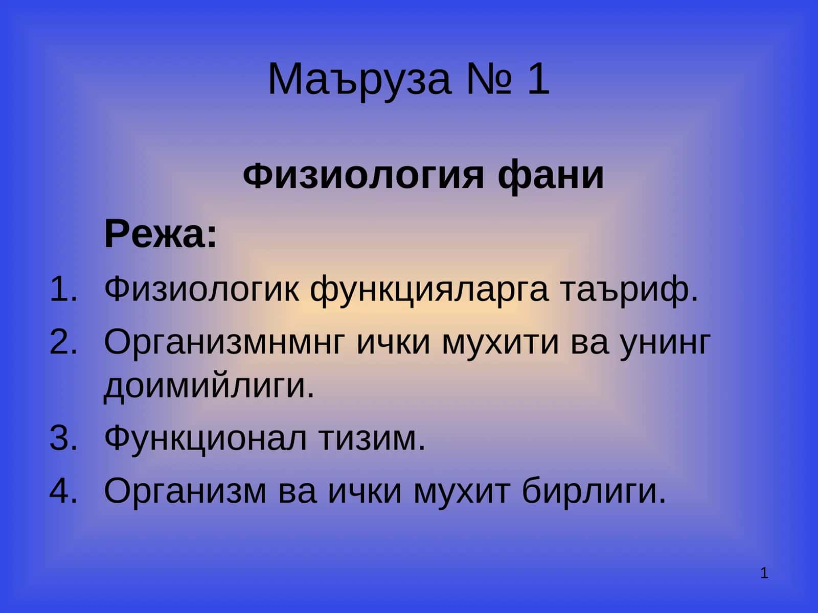 Fiziologiya fani haqida