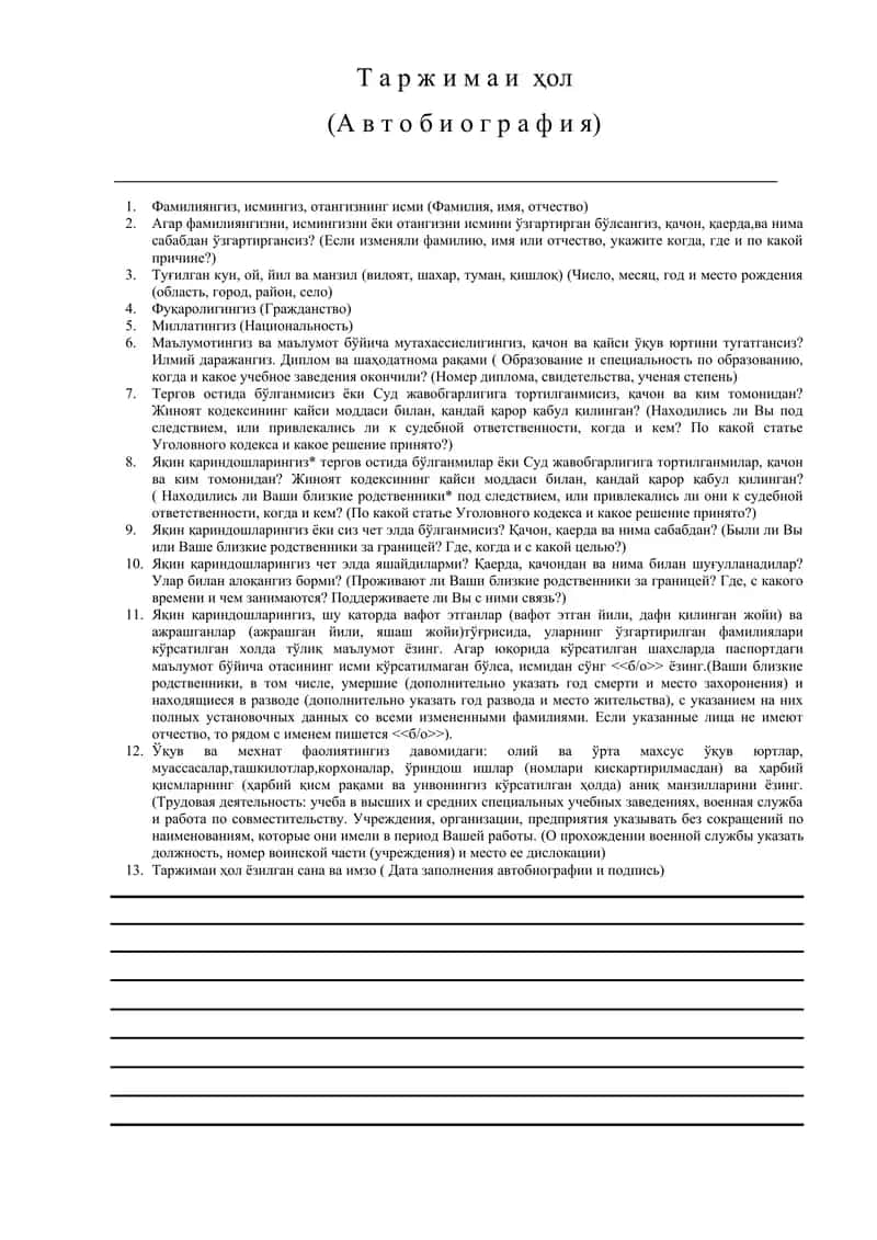 Таржи маи ҳол (Автобиография)