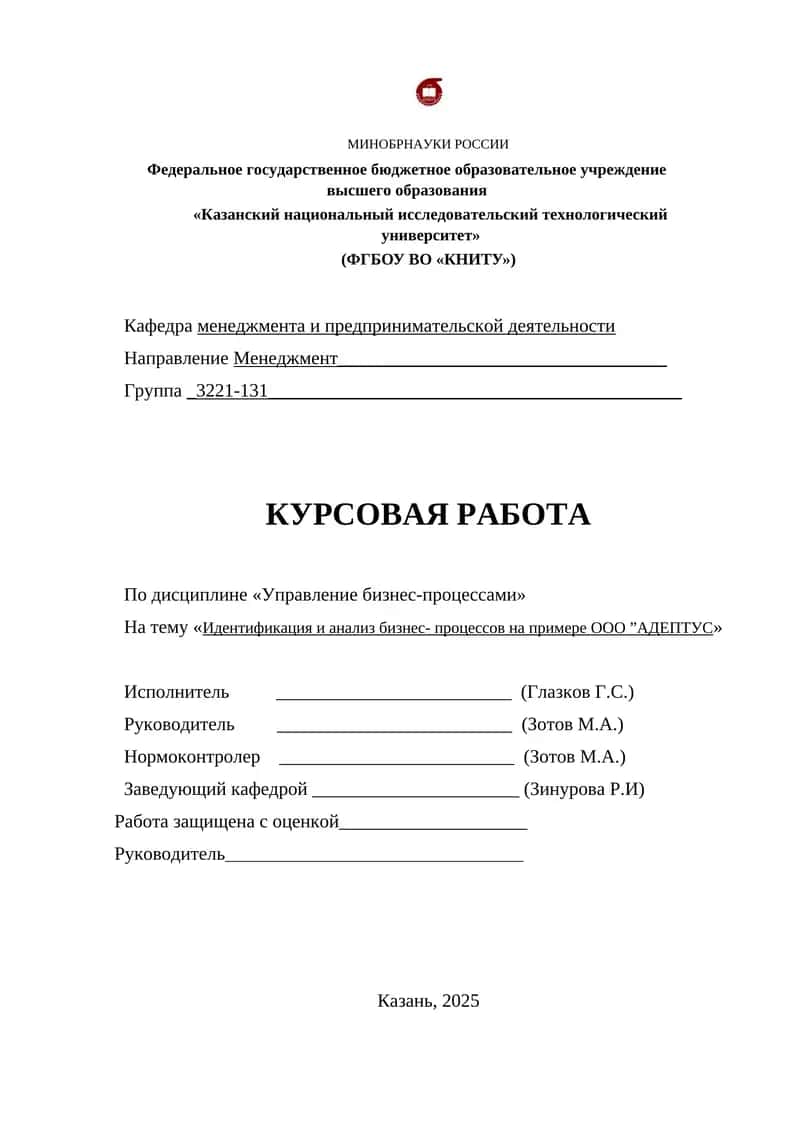 Идентификация и анализ бизнес- процессов на примере ООО ”АДЕПТУС