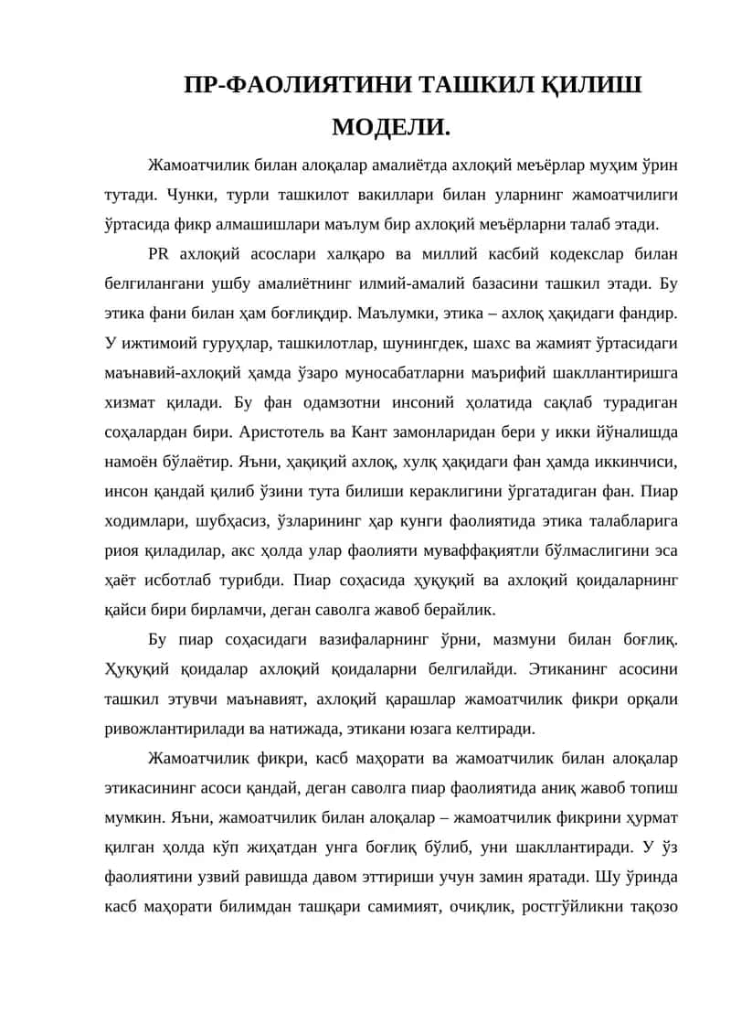 ПР-ФАОЛИЯТИНИ ТАШКИЛ ҚИЛИШ МОДЕЛИ