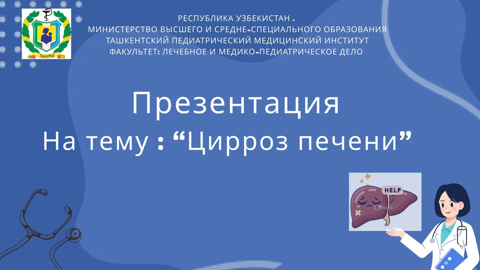 Циррозпечени