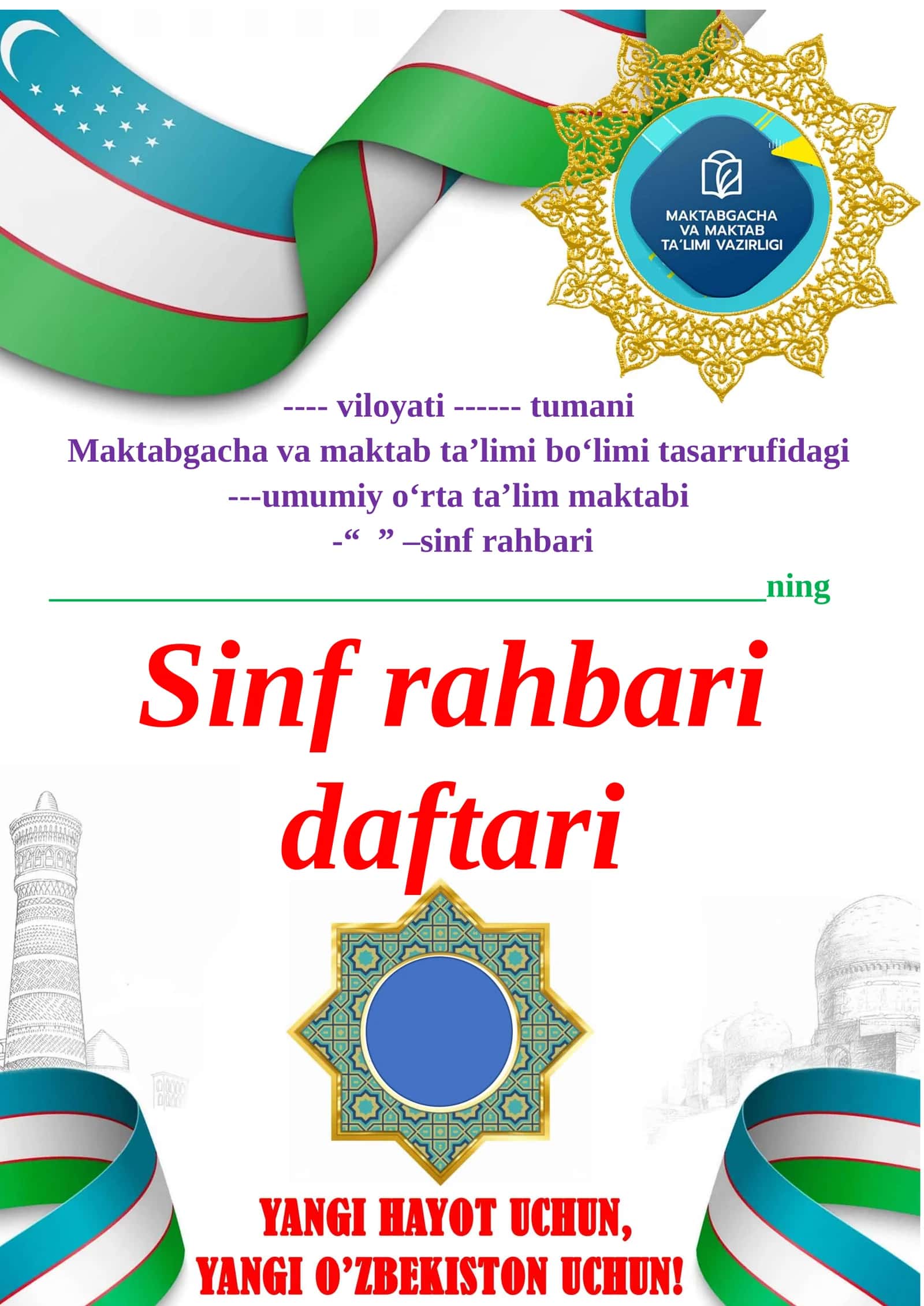 SINF RAHBARI DAFTARI