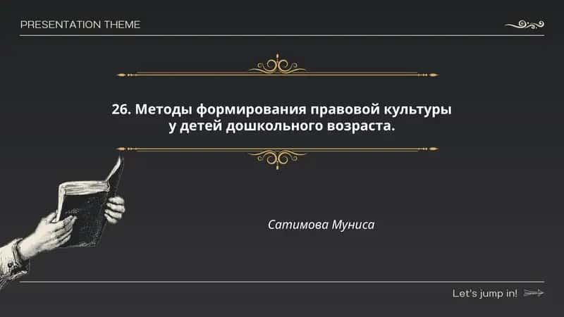 Методы формирования правовой культуры у детей дошкольного возраста