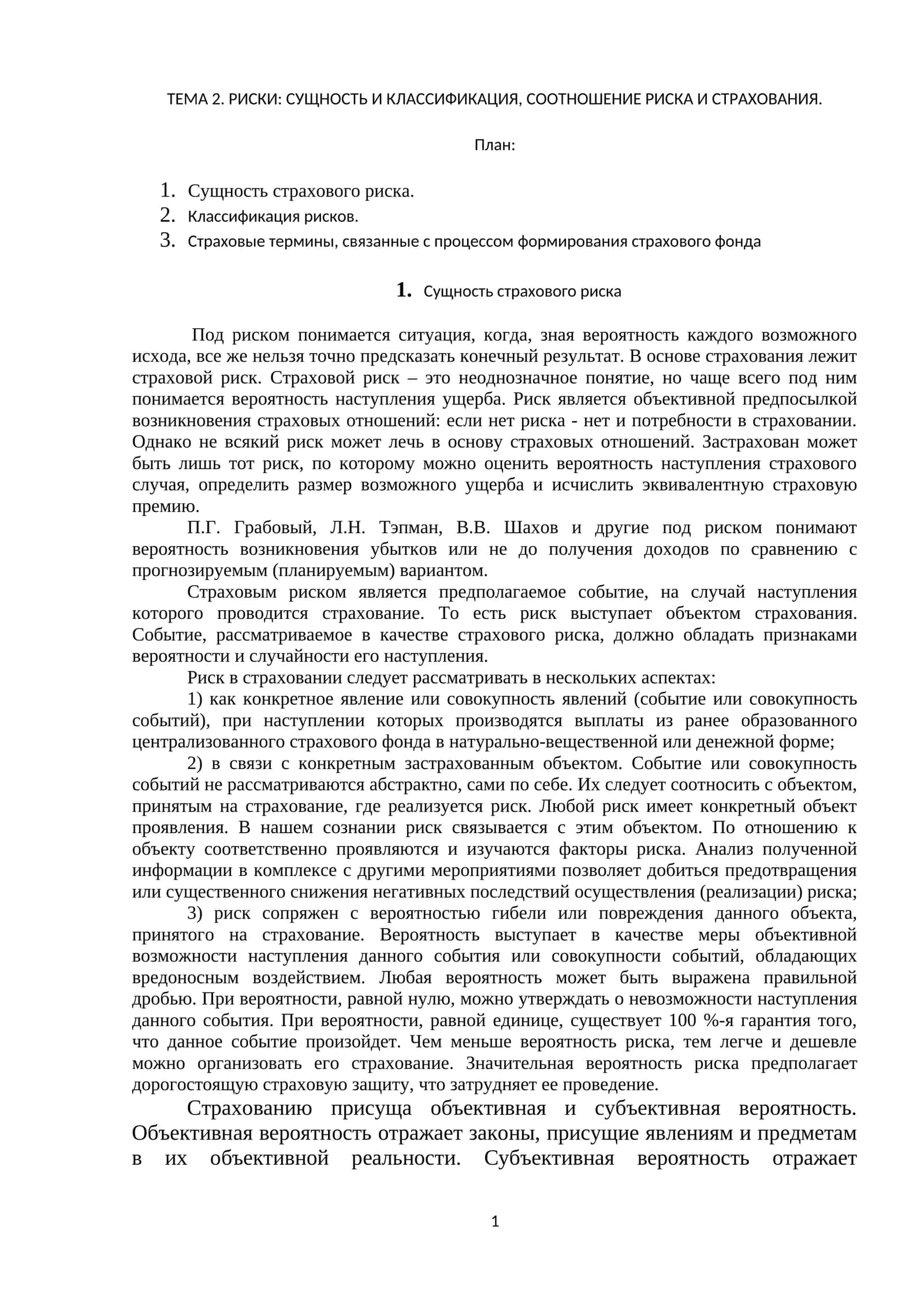 ТЕМА 2. РИСКИ: СУЩНОСТЬ И КЛАССИФИКАЦИЯ, СООТНОШЕНИЕ РИСКА И СТРАХОВАНИЯ