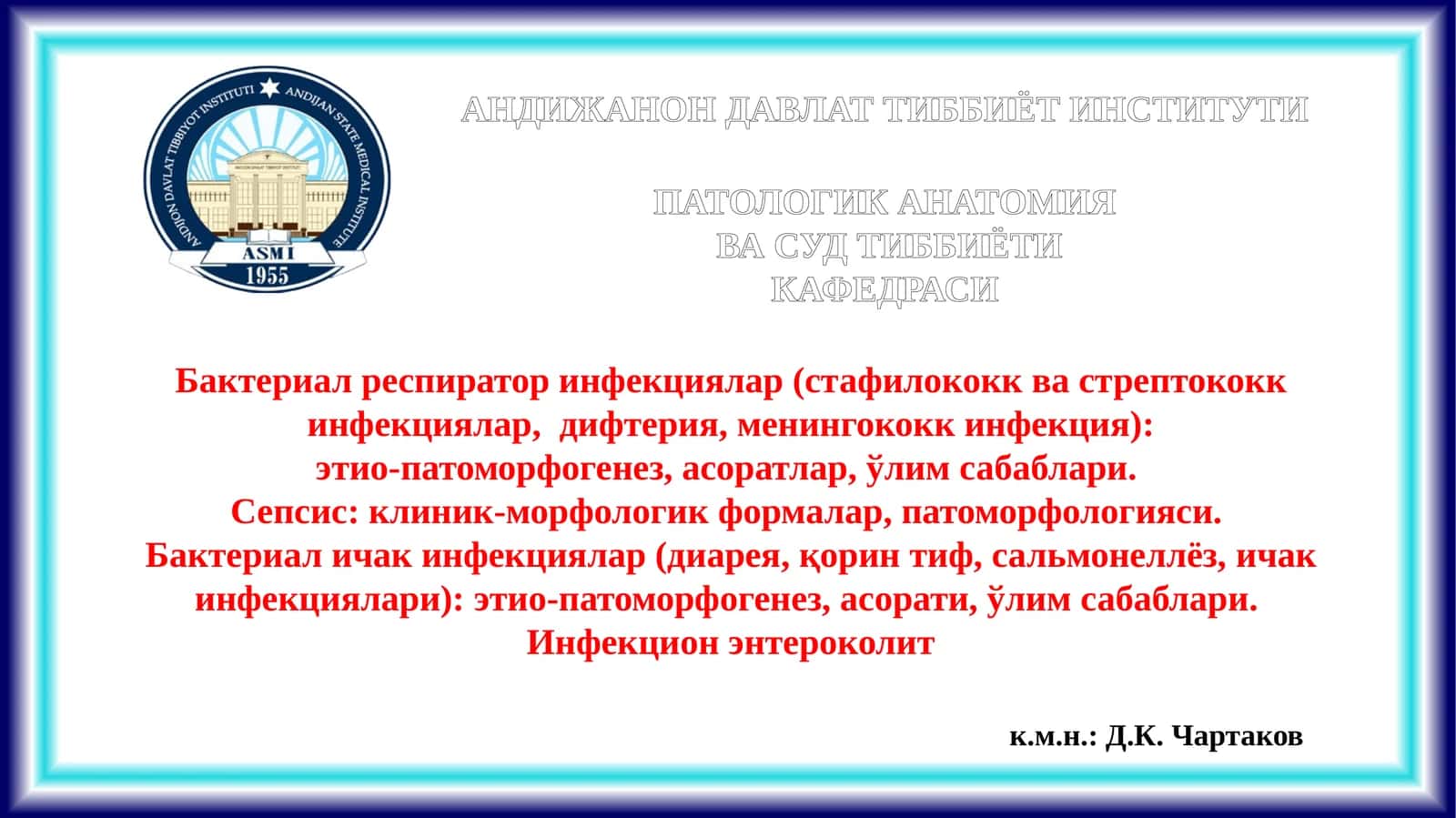 ПАТОЛОГИК АНАТОМИЯ ВА СУД ТИББИЁТИ