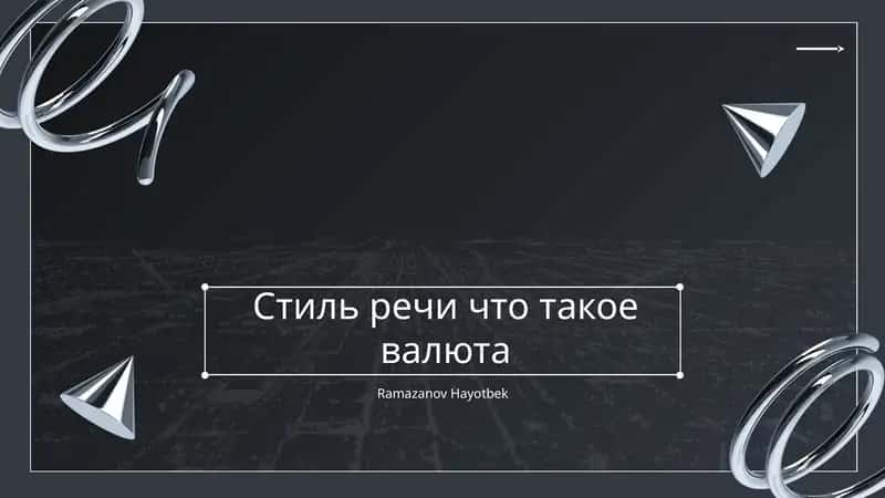 Что такое валюта