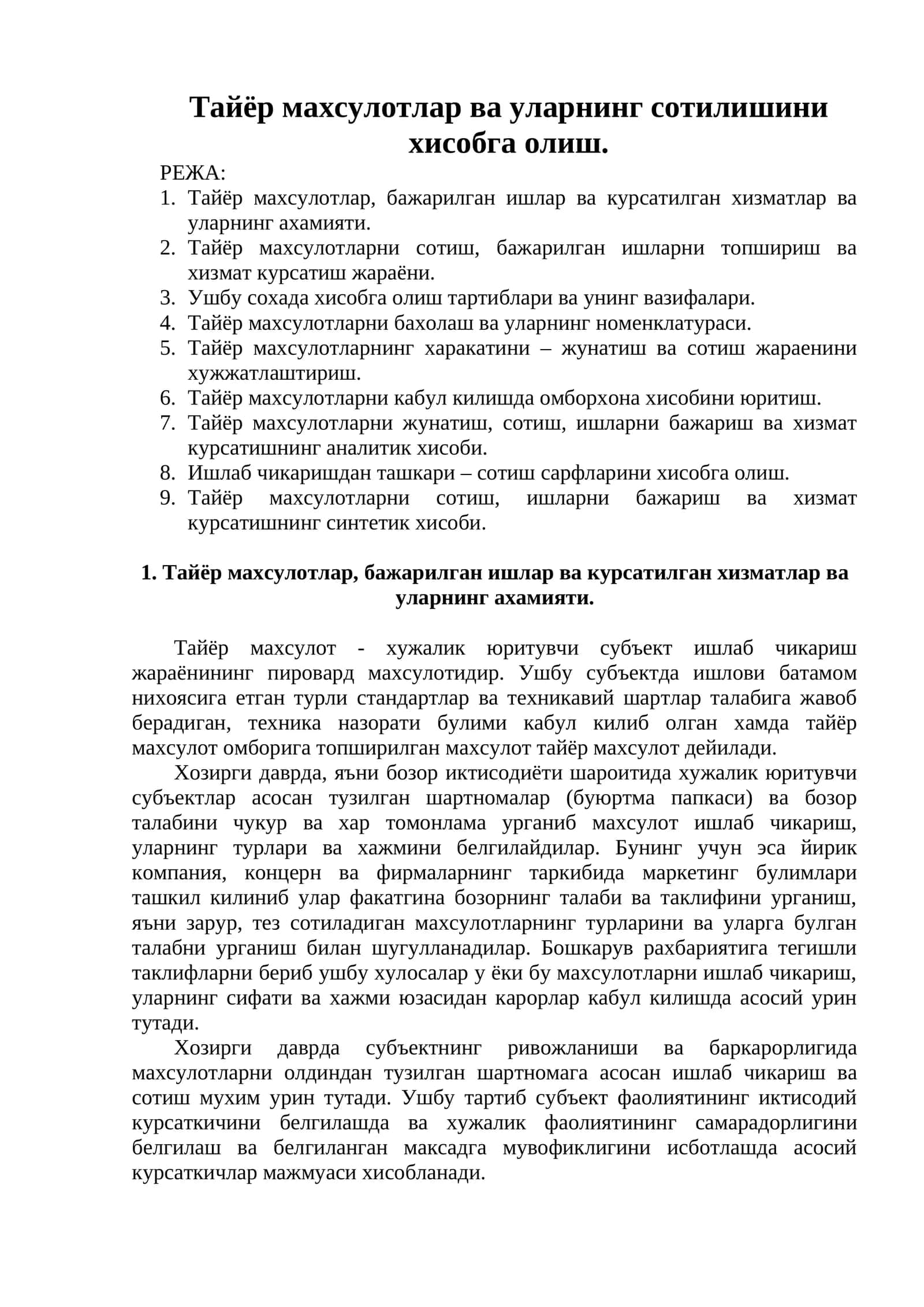 Тайёр махсулотлар ва уларнинг сотилишини хисобга олиш