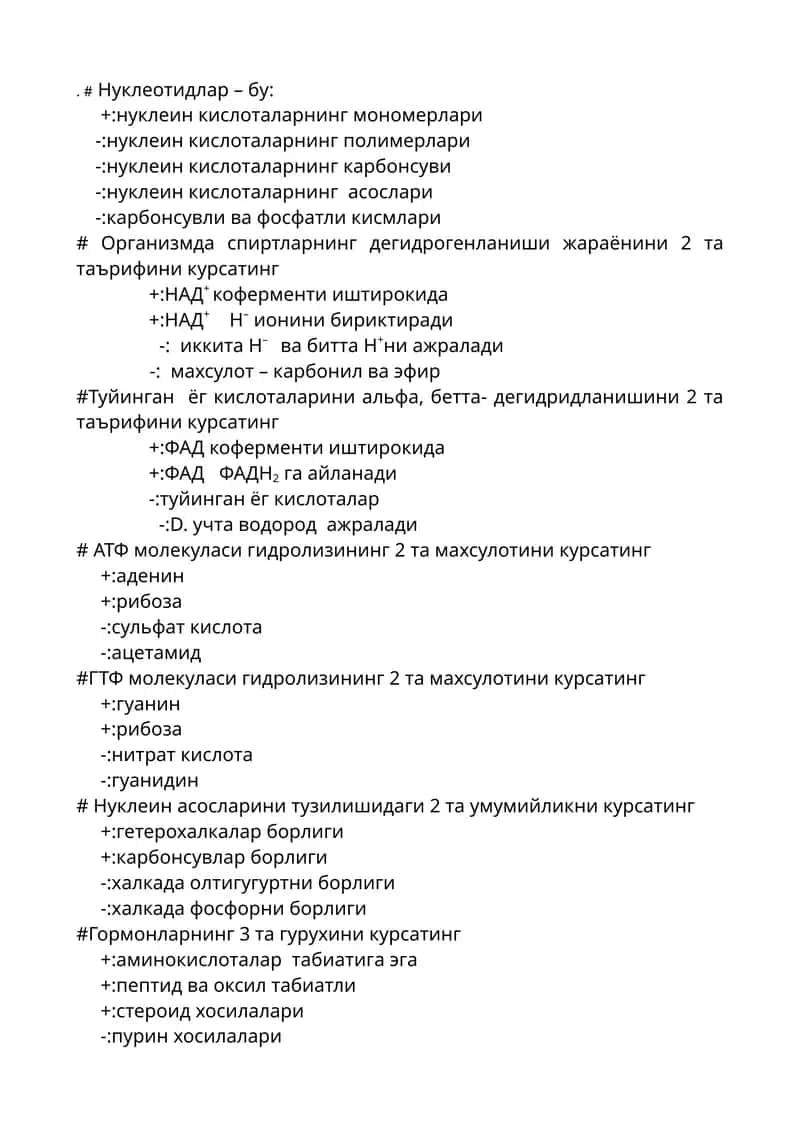 Нуклеотидлар