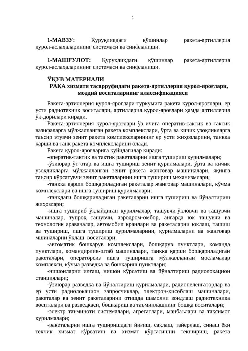 Қуруқликдаги қўшинлар ракета-артиллерия қурол-аслаҳаларининг системаси ва синфланиши