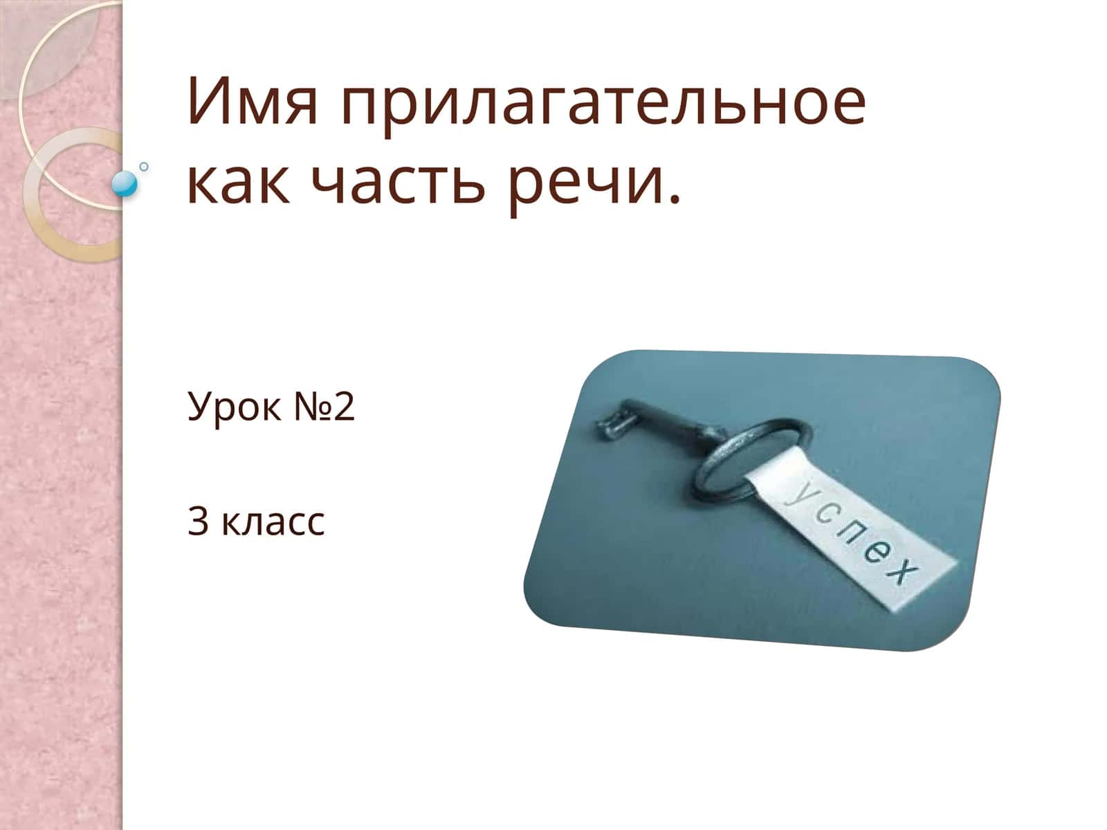 Урок №2