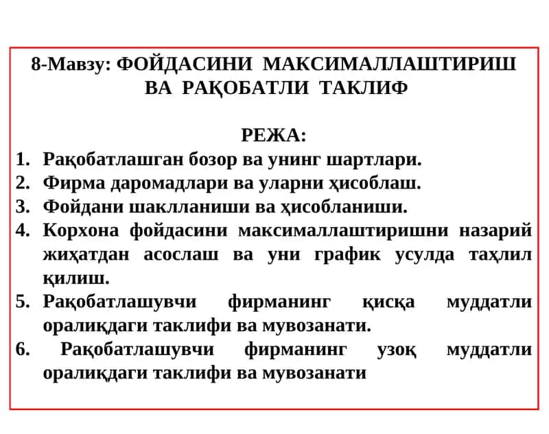 ФОЙДАСИНИ МАКСИМАЛЛАШТИРИШ ВА РАҚОБАТЛИ ТАКЛИФ