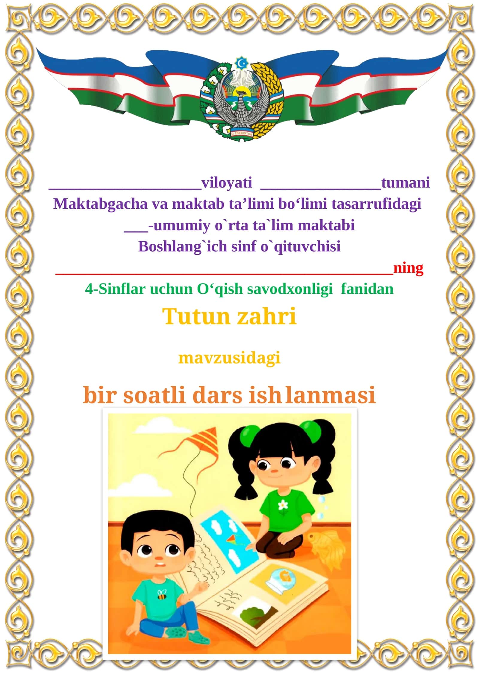 Tutun zahri mavzusidagi 4-sinf O'qish savodxonligi fanidan dars ishlanmasi