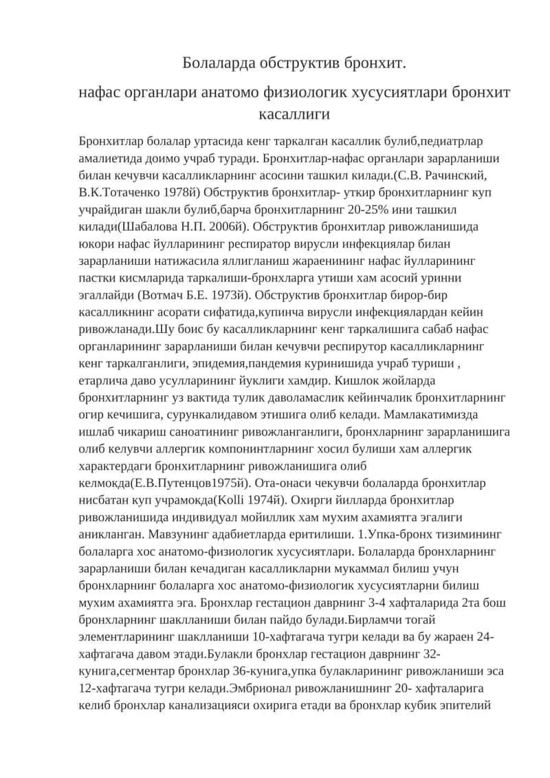 Обструктив бронхитлар