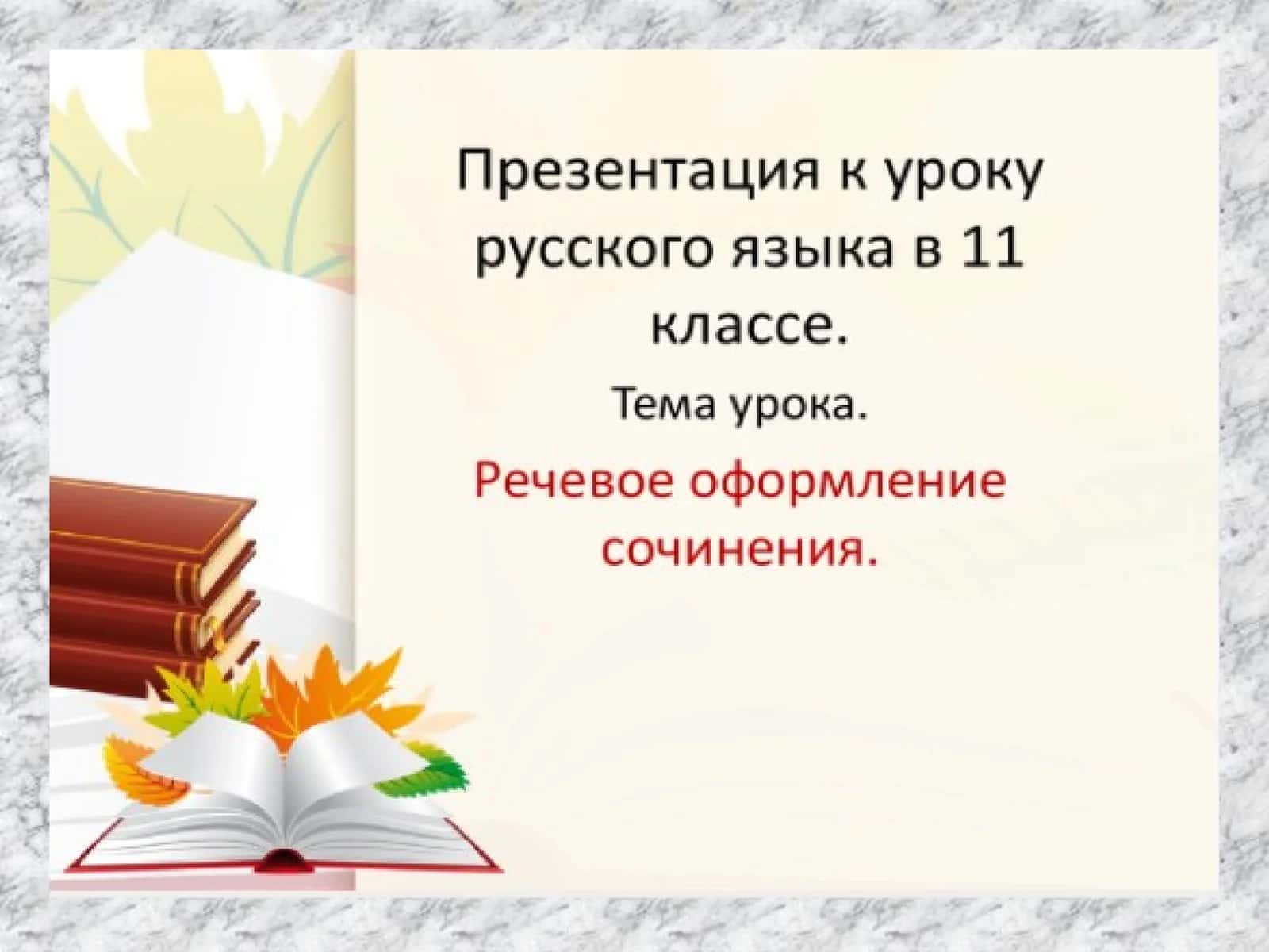 Рус тили ва адабиёти