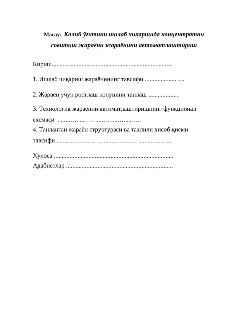 Ўсимлик ўғитини ишлаб чиқаришда концентратни совитиш жараёни жараёнини автоматлаштириш